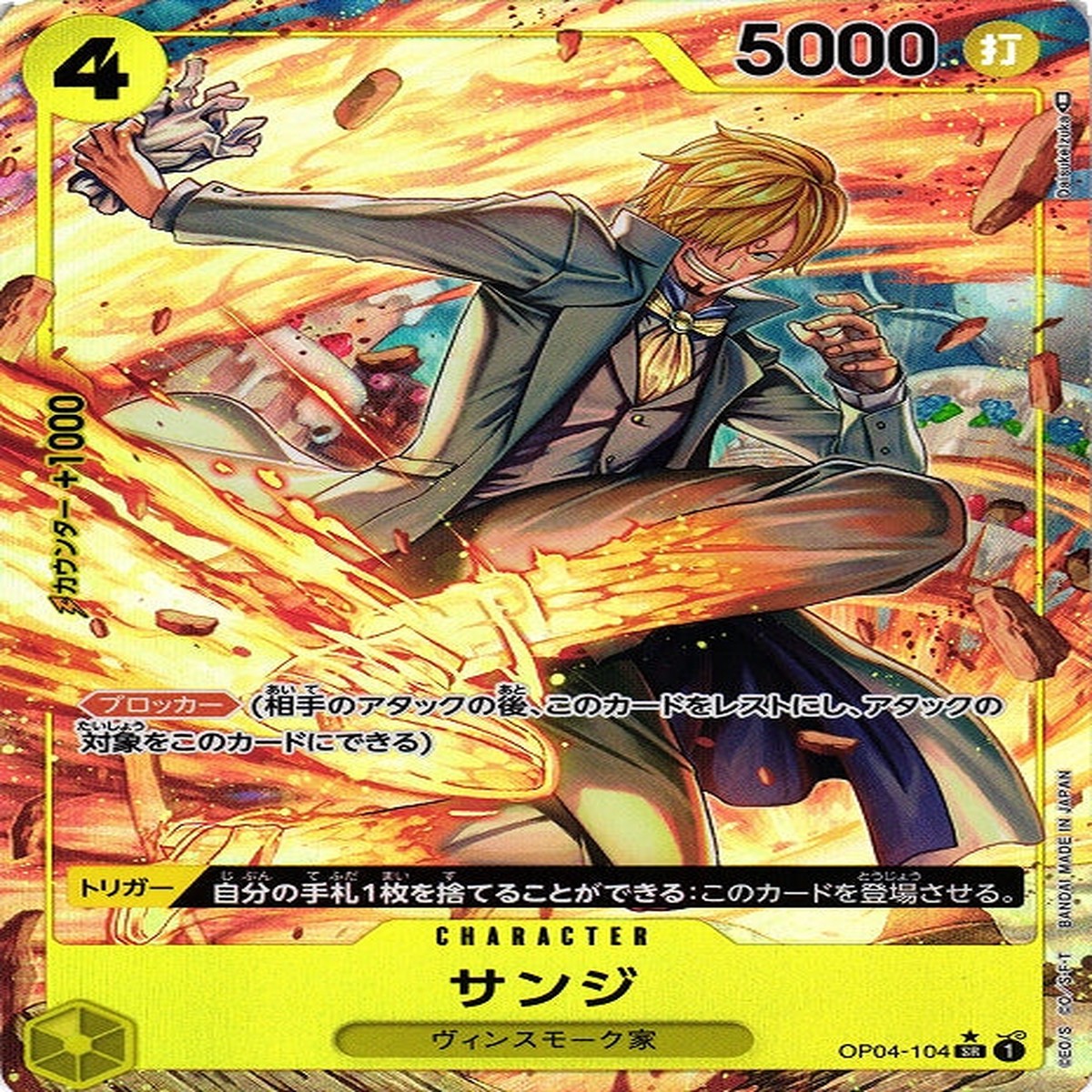 [ONE PIECE CARD GAME/[OP-04] Kingdoms of Intrigue]Sanji OP04-104 Foil