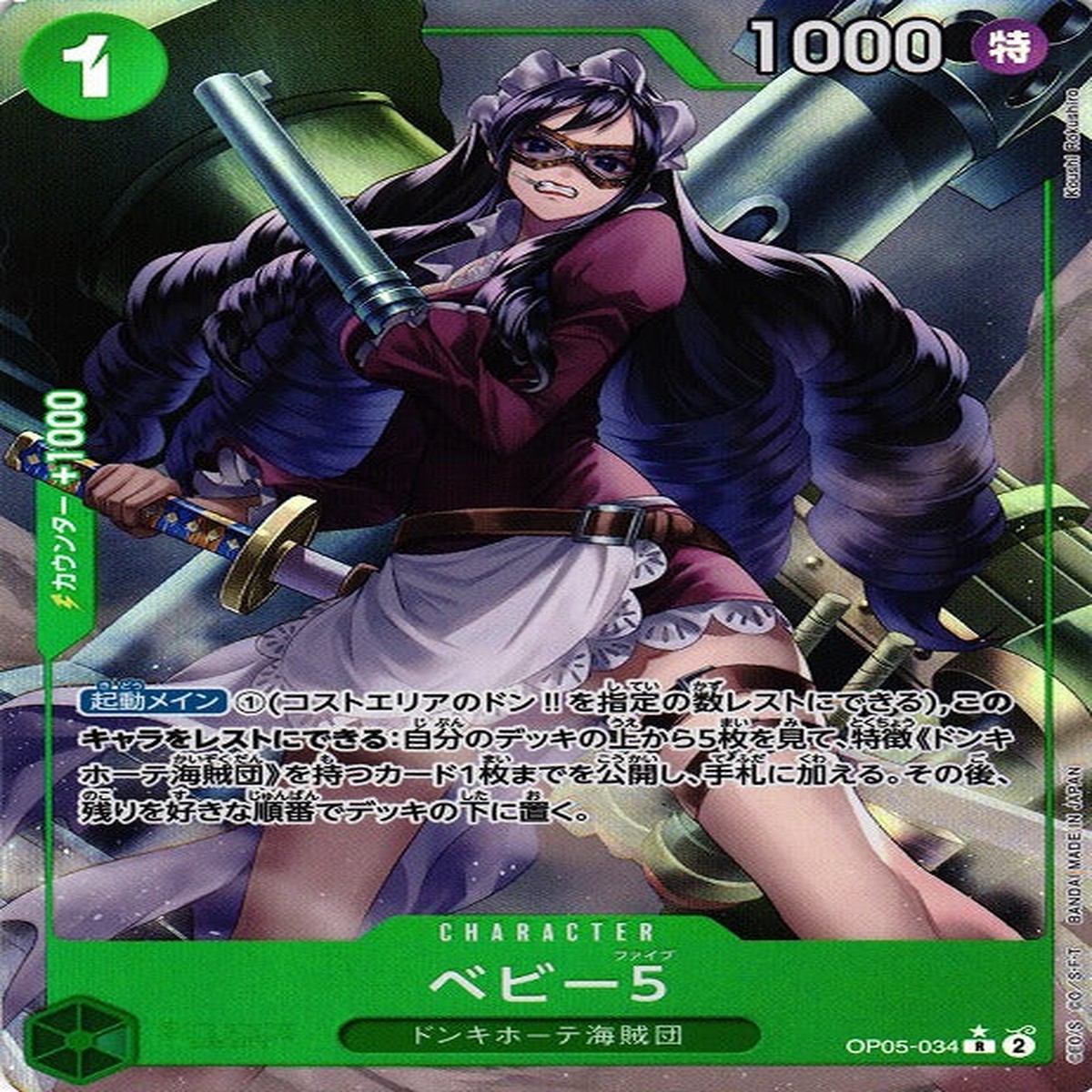 [ONE PIECE CARD GAME/[PRB-01] ONE PIECE CARD THE BEST] OP05-034 Foil