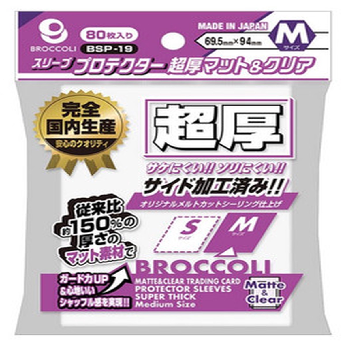 Broccoli Sleeve Protector Ultra Thick Matte And Clear
