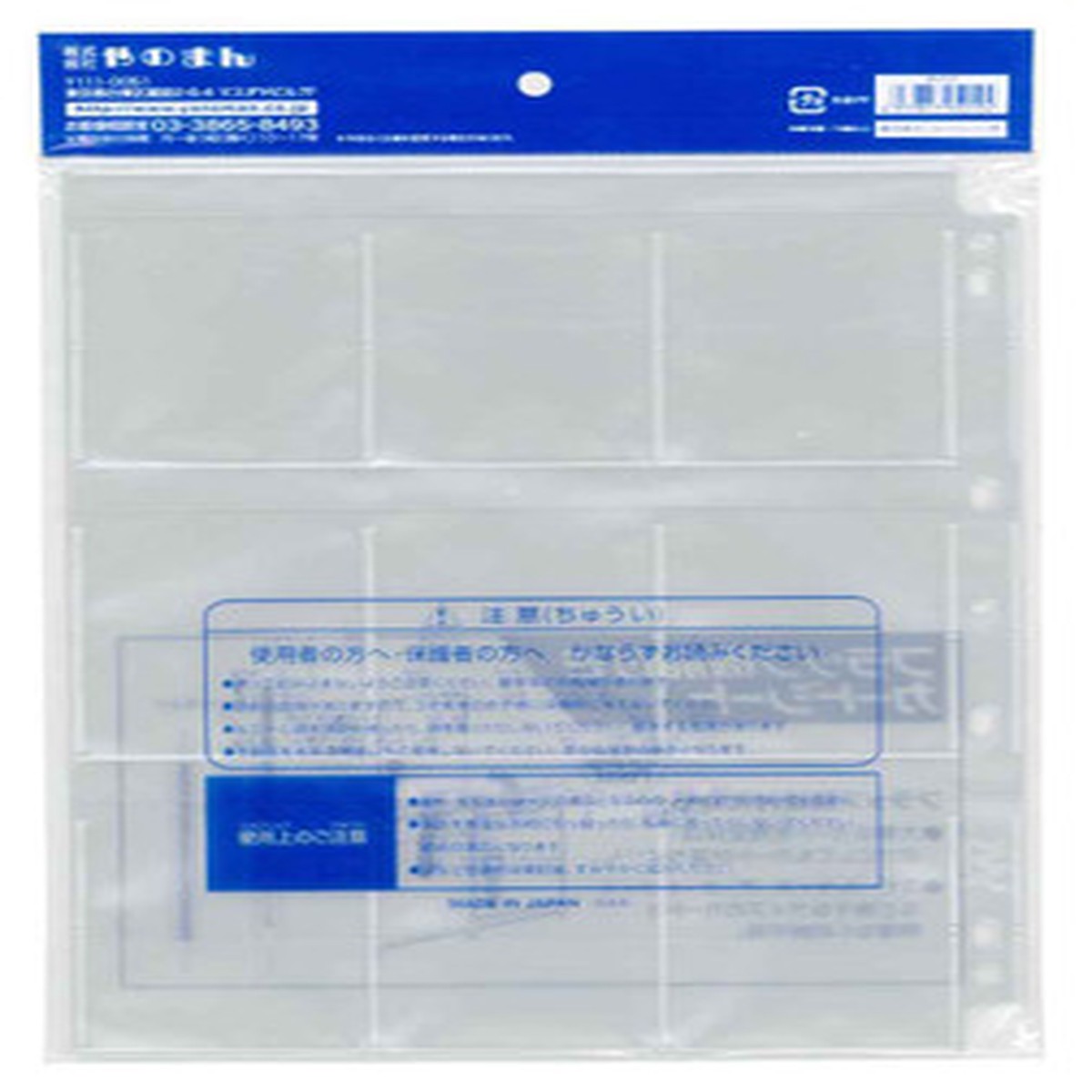 Yanoman Collection Card Binder Sheet x8 set
