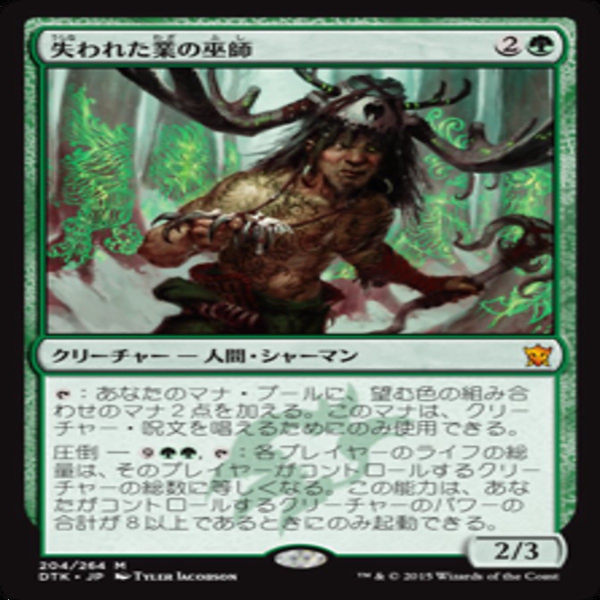 (JP) Shaman of Forgotten Ways [Dragons of Tarkir] (Foreign Language)