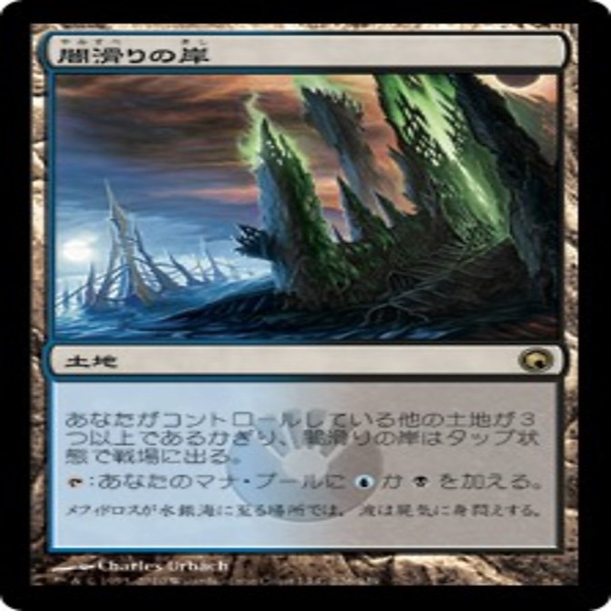 (JP) Darkslick Shores [Scars of Mirrodin] (Foreign Language)