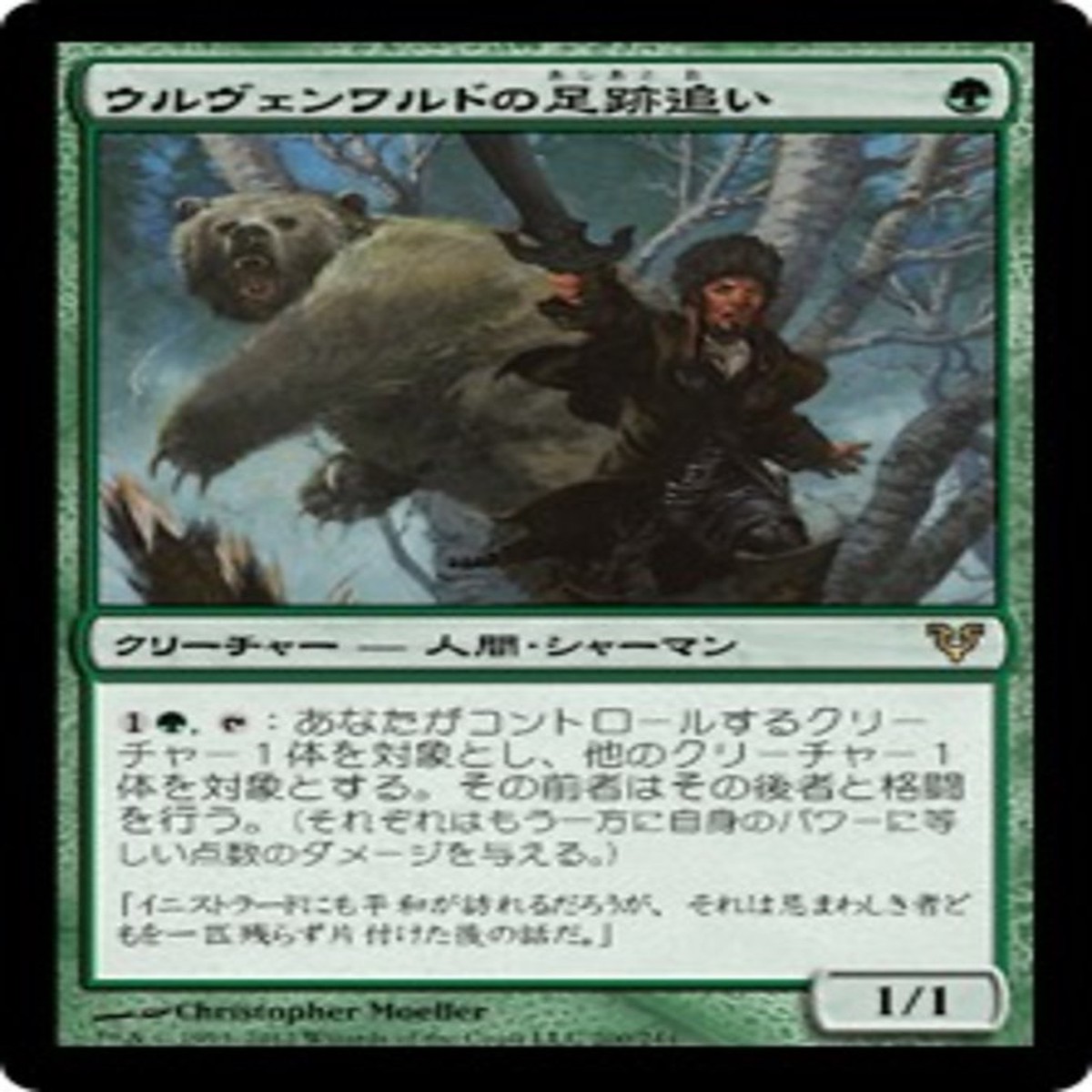 (JP) Ulvenwald Tracker [Avacyn Restored] (Foreign Language)