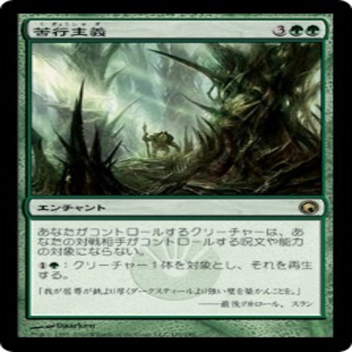 (JP) Asceticism [Scars of Mirrodin] (Foreign Language)
