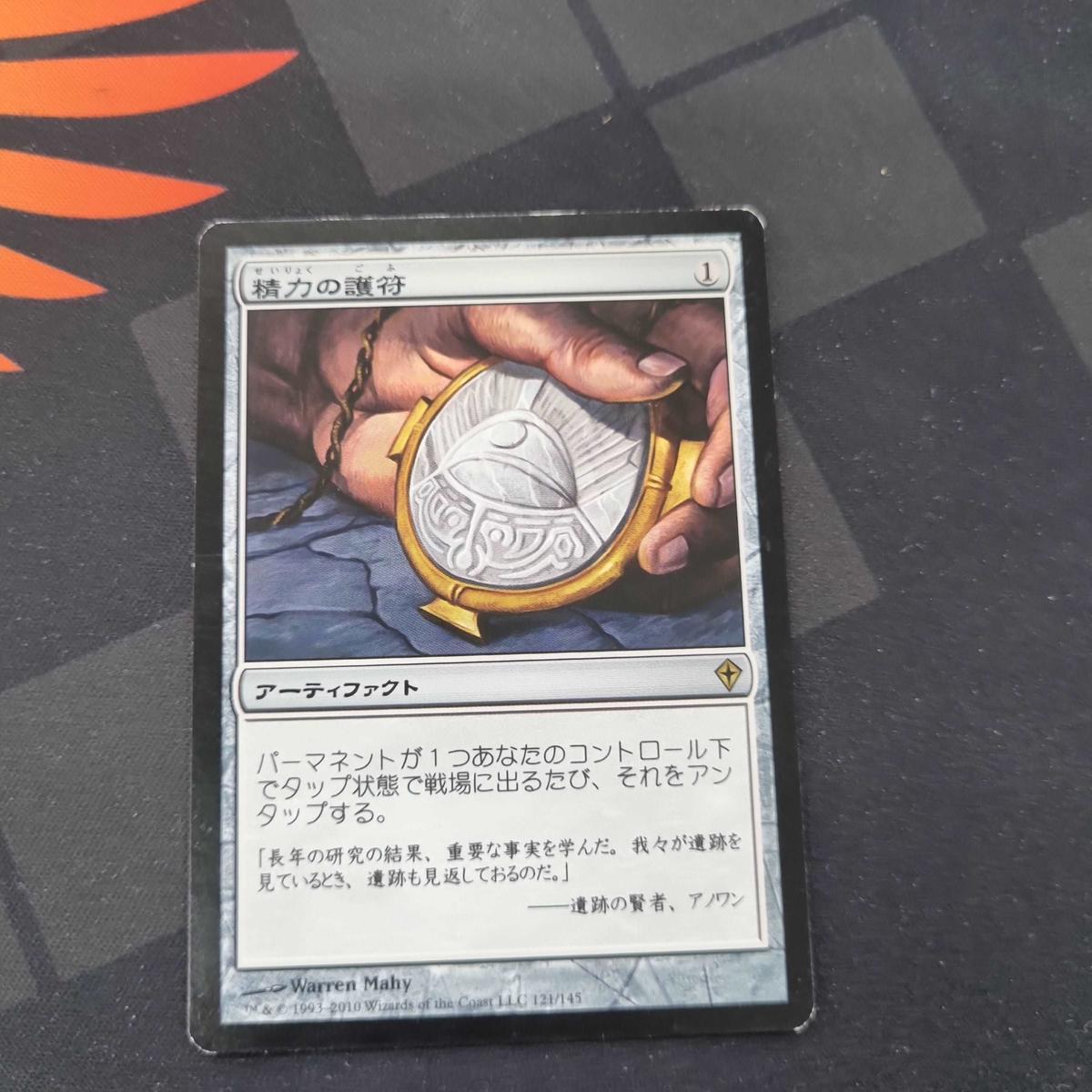 Amulet of Vigor - Japanese